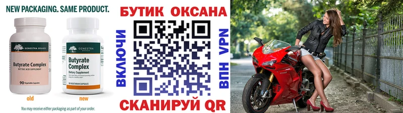 БУТИРАТ бутандиол Удачный